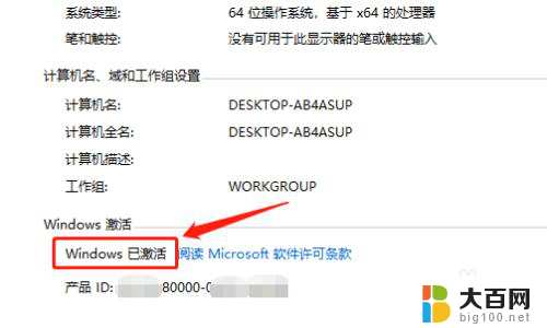 win10怎么查是否永久激活 如何确认win10系统是否已激活