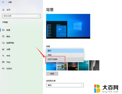 win10幻灯片背景 如何在win10中将背景图片设置为幻灯片模式