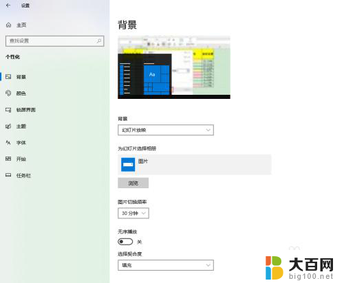 win10幻灯片背景 如何在win10中将背景图片设置为幻灯片模式