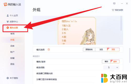 win10输入法备选框怎么改成竖向 搜狗输入法候选词竖排显示设置步骤