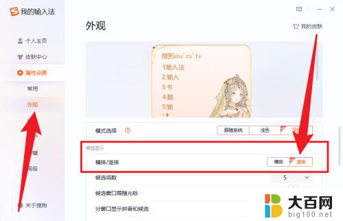 win10输入法备选框怎么改成竖向 搜狗输入法候选词竖排显示设置步骤