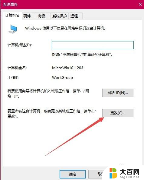 windows10工作组设置 如何在Win10中设置新的工作组