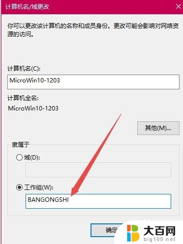 windows10工作组设置 如何在Win10中设置新的工作组