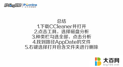 win10appdata太大了 AppData文件夹空间占用过大解决方案