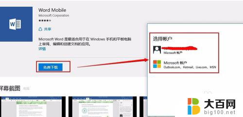 win10使用office win10使用office word功能