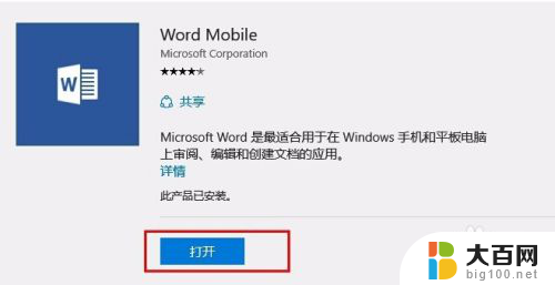 win10使用office win10使用office word功能