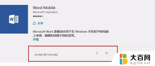 win10使用office win10使用office word功能