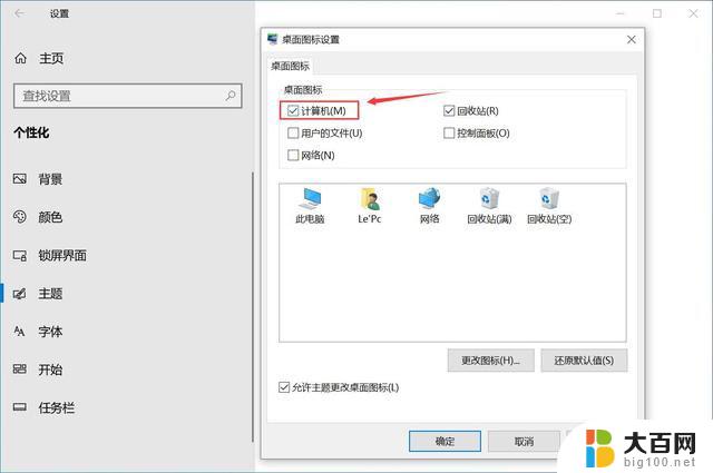 windows10图标怎么调出来 win10我的电脑图标怎么显示