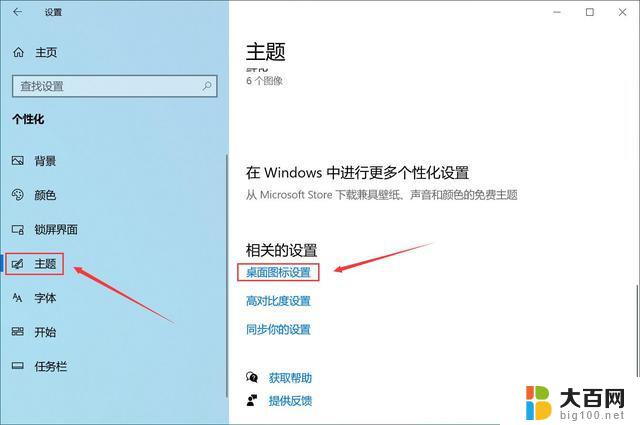 windows10图标怎么调出来 win10我的电脑图标怎么显示