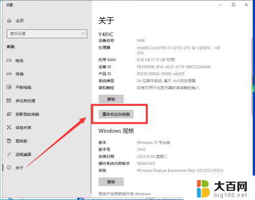 重命名windows 10 Windows10电脑怎样重命名