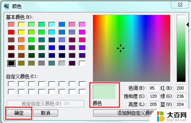 win10系统怎么调整屏幕色彩饱和度 笔记本调整图片饱和度方法