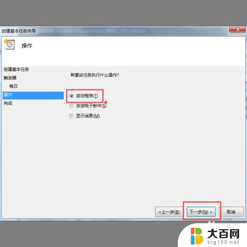 win7定时开关机怎么设置 Win7定时开机设置方法