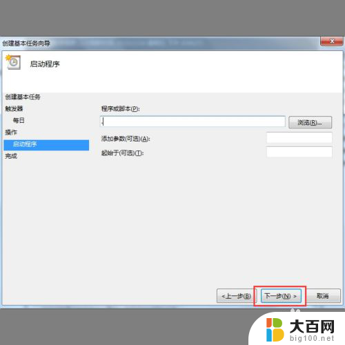 win7定时开关机怎么设置 Win7定时开机设置方法