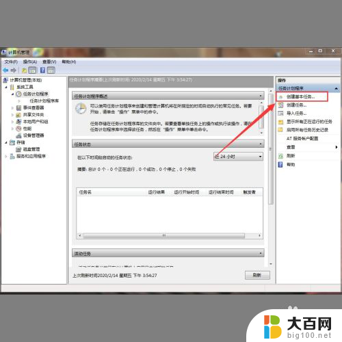 win7定时开关机怎么设置 Win7定时开机设置方法