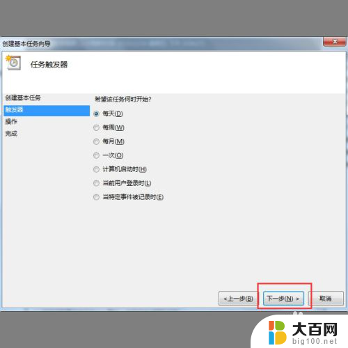 win7定时开关机怎么设置 Win7定时开机设置方法