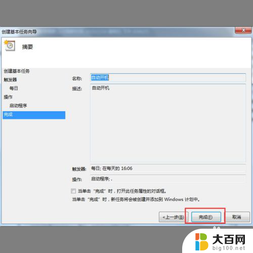 win7定时开关机怎么设置 Win7定时开机设置方法