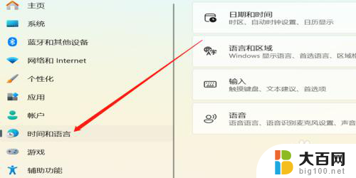 win11怎么设置语言 Win11语言设置教程