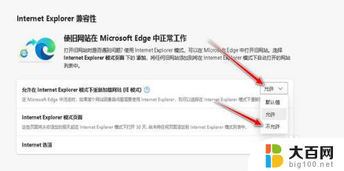 win10如何取消ie跳转edge win10取消ie浏览器替换为edge浏览器