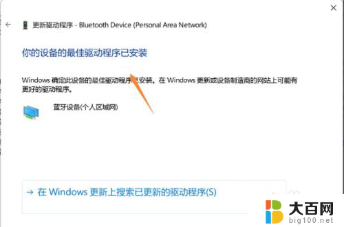 win11电脑连接蓝牙很卡 Win11系统蓝牙连接卡顿解决方法