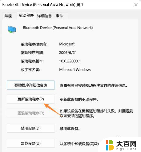 win11电脑连接蓝牙很卡 Win11系统蓝牙连接卡顿解决方法