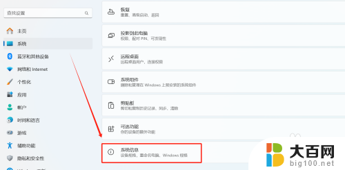 win11怎么查看系统 版本 Windows11如何查看系统版本信息