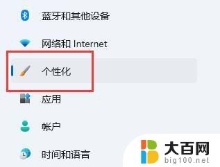 win11字体怎样设置 Win11字体显示模式设置指南