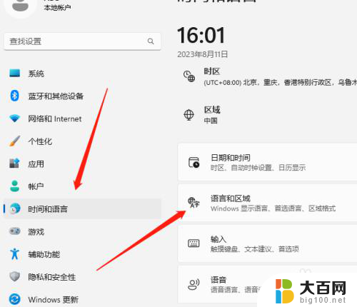 win11系统语言 怎么切换成英文 Win11中文系统如何改成英文系统