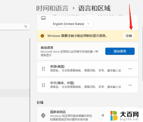 win11系统语言 怎么切换成英文 Win11中文系统如何改成英文系统