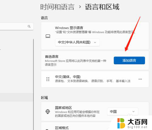 win11系统语言 怎么切换成英文 Win11中文系统如何改成英文系统