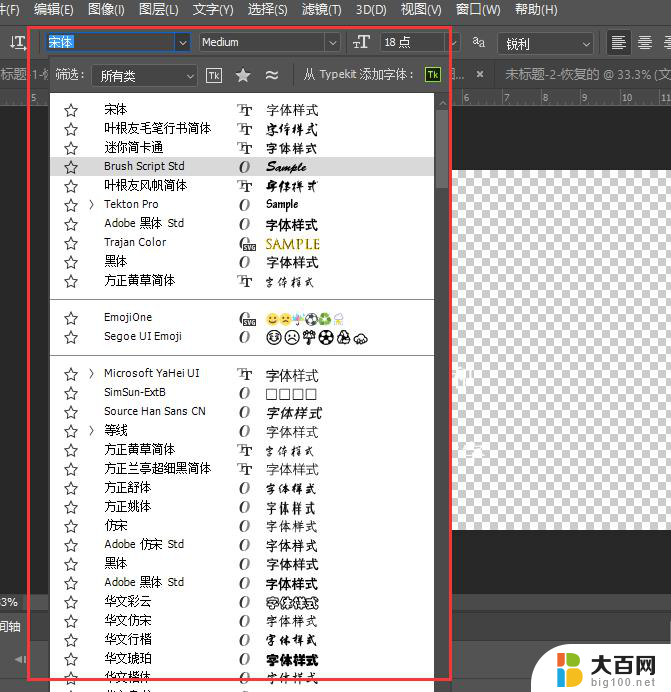 window10系统怎么添加ps软件字体 Photoshop怎么导入字体