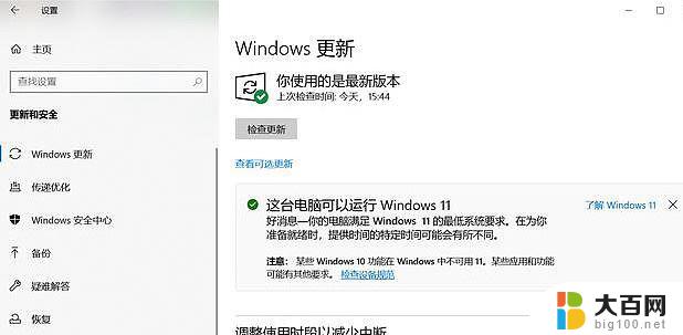 win11更新到最后撤销了 Win11升级到一半撤销了怎么解决