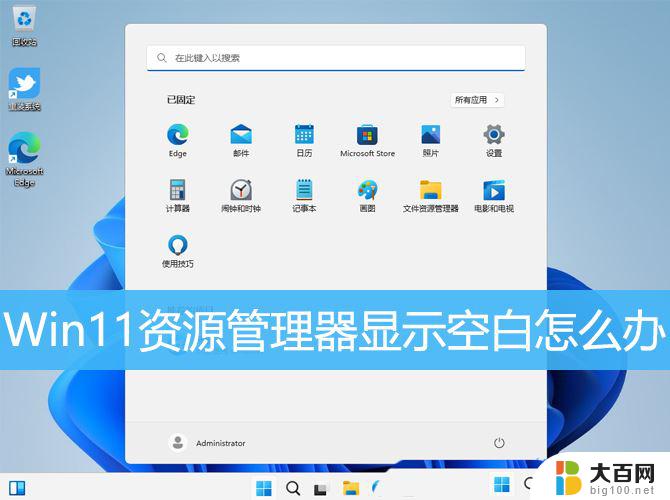 win11资源管理器界面怎么恢复 Win11资源管理器打开空白的解决方法