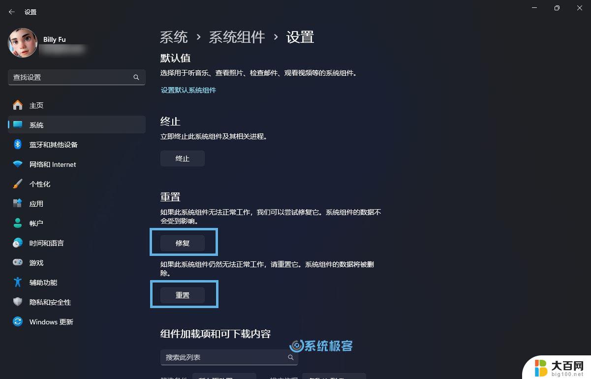 win11设置应用程序 轻松重装Win11设置应用的技巧