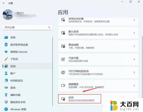 win11开机就启动应用、默认应用 win11开机自启动软件设置方法