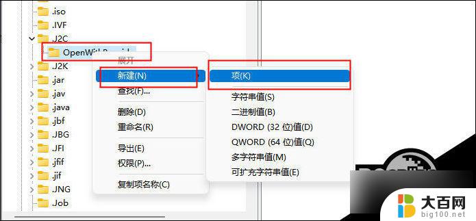 win11新建选项去除 Win11右键新建怎么删除