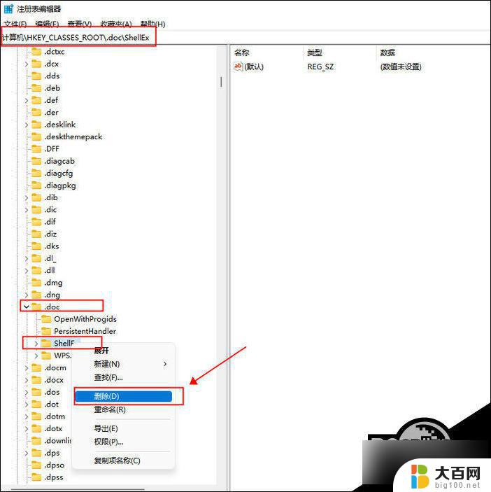 win11新建选项去除 Win11右键新建怎么删除