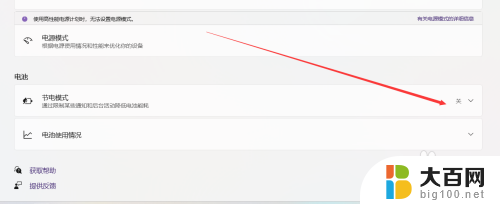 win11自动开启节能电源模式 电脑win11系统如何设置节电模式