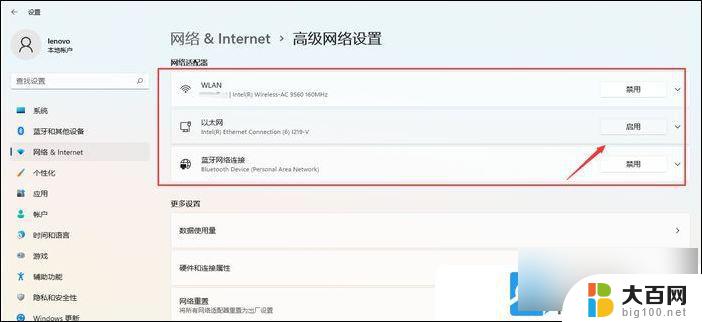 win11专业版如何设置网络连接 Windows11如何设置网络连接