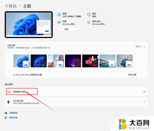 win11桌面图标管理系统 Win11系统桌面图标显示设置方法