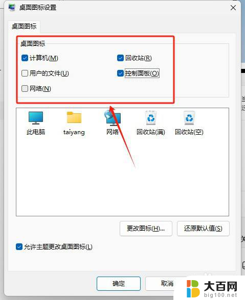 win11桌面图标管理系统 Win11系统桌面图标显示设置方法