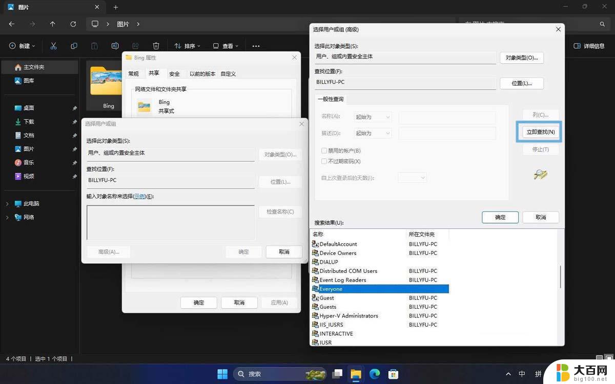 win11高级共享功能 Win11共享文件夹的详细指南