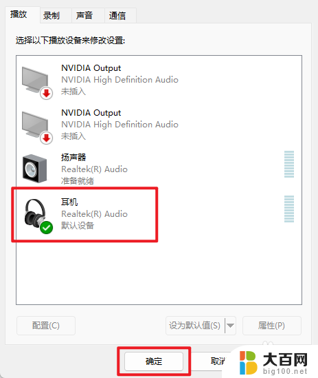 win11设置耳机孔声音 Win11系统耳机输出声音设置教程