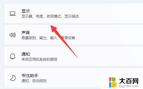 win11用命令更改缩放比 win11设置显示缩放比例步骤