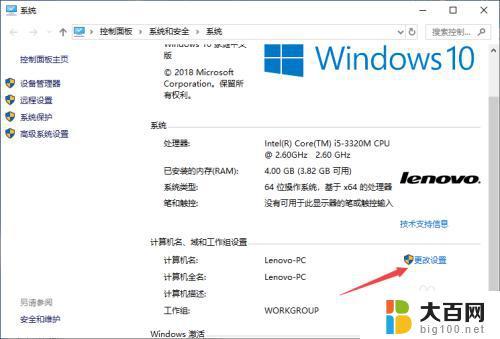 电脑怎么系统设置 win10高级系统设置教程