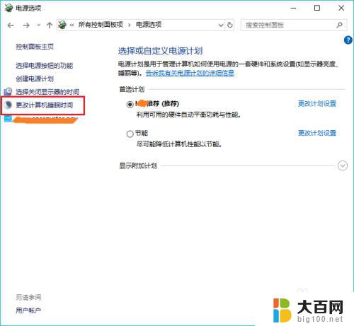 window10不锁屏怎么设置 win10怎样停止电脑自动锁屏