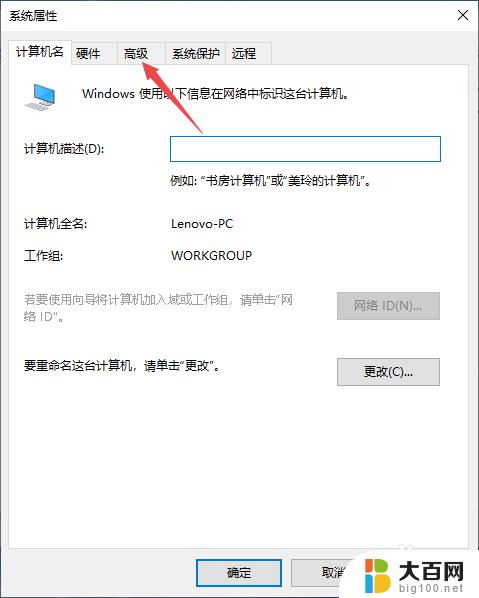 电脑怎么系统设置 win10高级系统设置教程