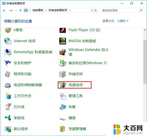 window10不锁屏怎么设置 win10怎样停止电脑自动锁屏