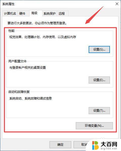 电脑怎么系统设置 win10高级系统设置教程