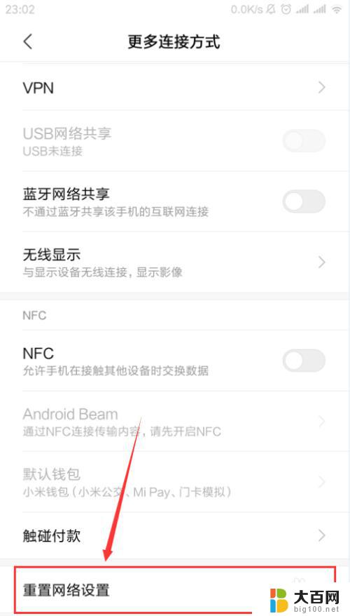 小米重置网络设置 如何重置小米手机的网络设置