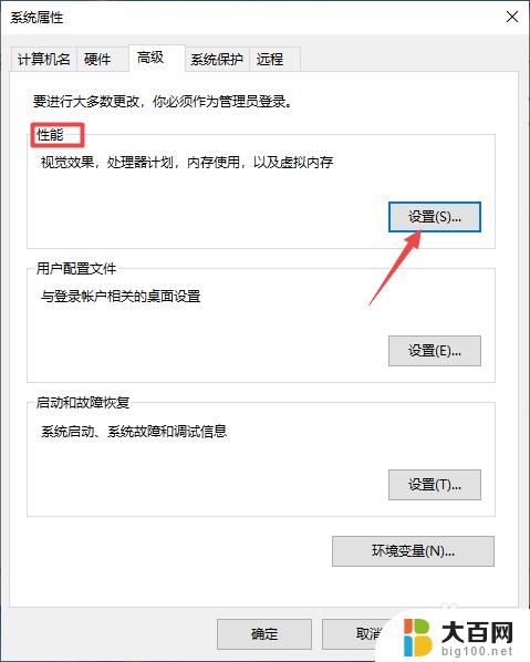 电脑怎么系统设置 win10高级系统设置教程